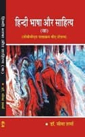 Cover of Hindi Bhasha aur Sahitya (A)
