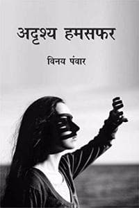 Cover of Adrishya Humsafar