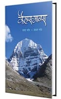 Cover of Kailash-Mansarovar