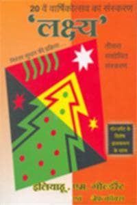 Cover of Lakshya