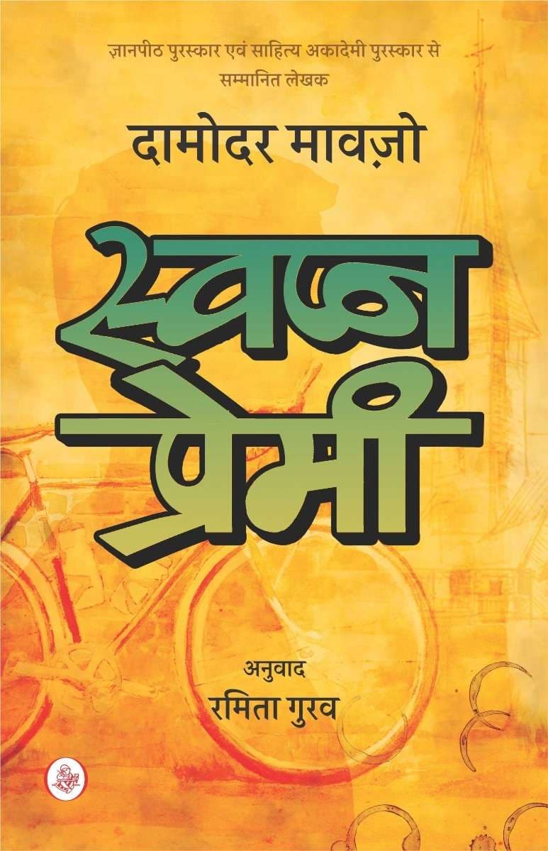 Cover of Swapna Premi