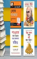 Cover of Most Popular Books for Self Help in Bengali : Think And Grow Rich + The Power Of Your Subconscious Mind + Chanakya Neeti with Sutras of Chanakya Included + How to Win Friends & Influence People