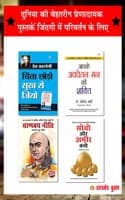 Cover of Famous Self-Help Books of All Time in Hindi (Set of 4 Books)