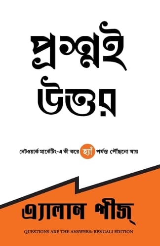Cover of Questions are the Answers (Bengali)