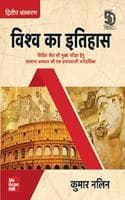 Cover of Vishva Ka Itihas