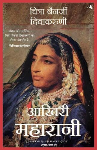 Cover of Aakhari Maharani