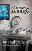 Cover of KIZHAVANUM KADALUM