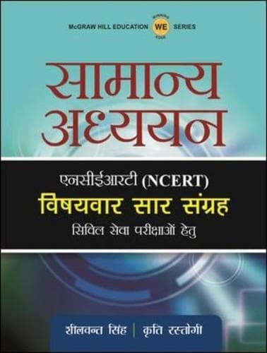 Cover of Ncert Samanya Adhyan Paper 1