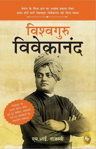 Cover of Vishvaguru Vivekananda (Hindi)