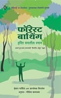 Cover of Forest Bathing Marathi (??????? ??????) [Perfect Paperback] Hector Garcia and Fransesc Miralles