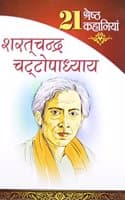 Cover of 21 Shresth Kahaniyan Sharatchandra