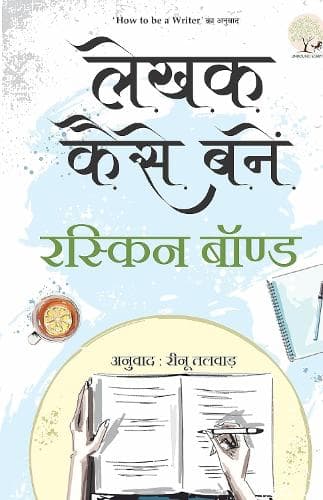 Cover of Lekhak Kaise Banein