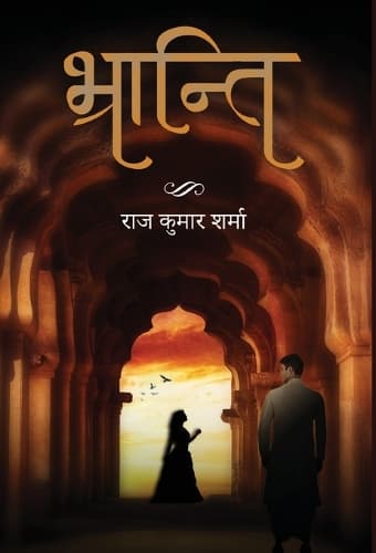 Cover of Bhranti
