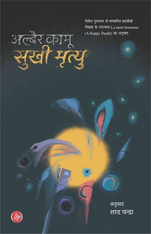 Cover of Sukhi Mrityu