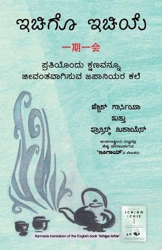 Cover of Ichigo Ichie (Kannada)