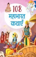 Cover of 108 Mahabharata Stories for Children (Illustrated) (Hindi) - Story Book for Kids - Epic of India - Bedtime Stories - 3 Years to 10 Years Old - Hindi Short Stories for Children - Read Aloud to Infants, Toddlers