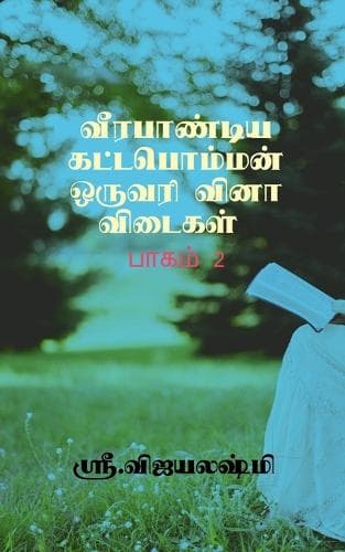Cover of Veerapandiya Kattapommn One Word Question and Answers