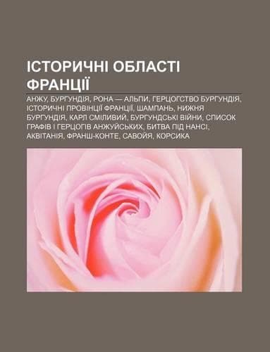 Cover of Istorychni Oblasti Frantsii