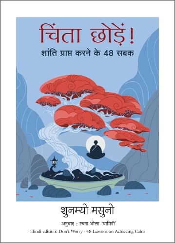 Cover of Chinta Chhodein (Hindi Edition of Don’t Worry: 48 Lessons on Relieving Anxiety from a Zen Buddhist Monk)