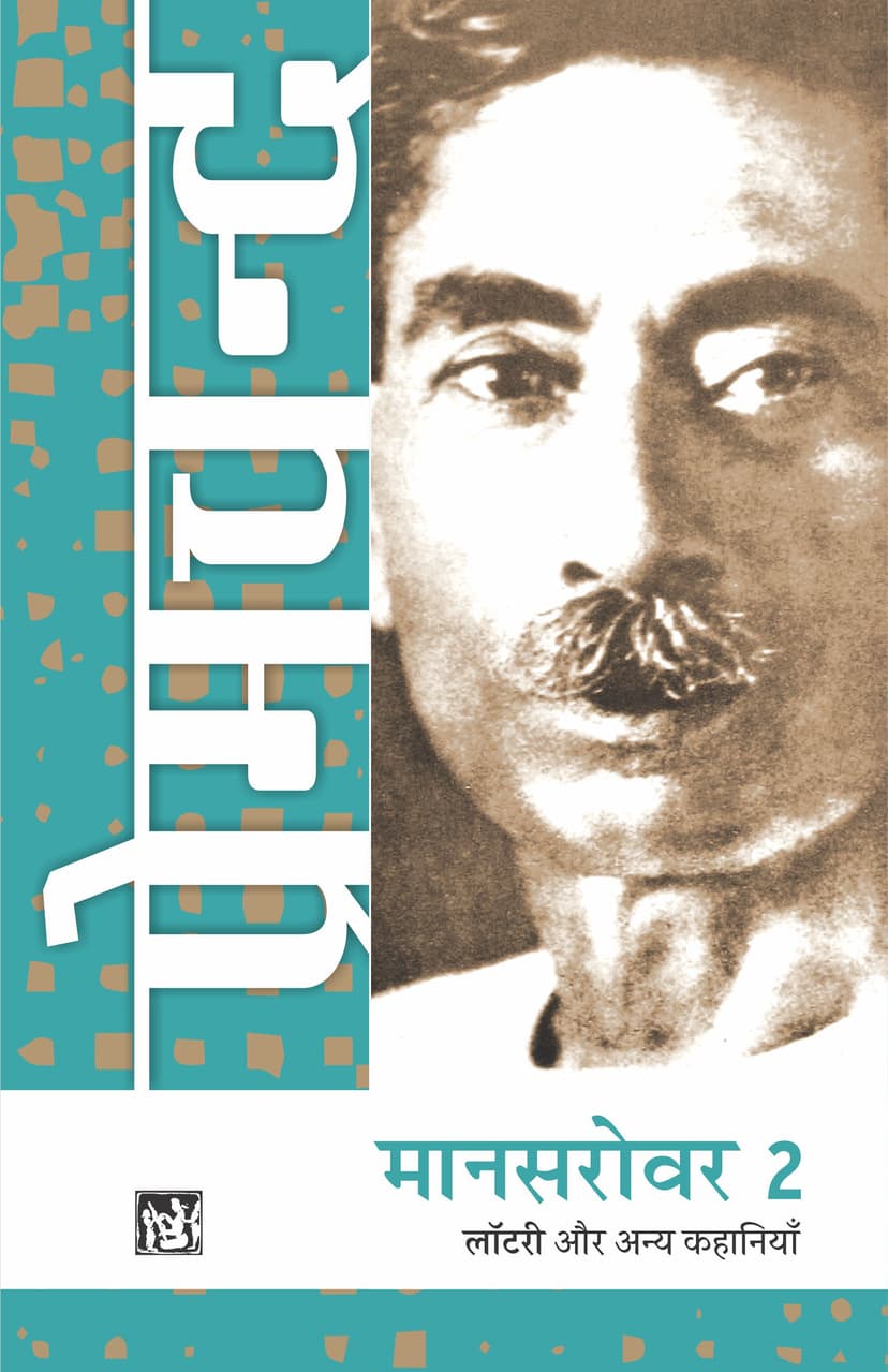 Cover of Mansarovar