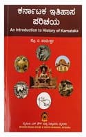 Cover of Karnataka Ithihasa Parichaya (Kannada )
