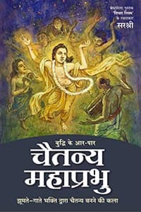 Cover of Buddhi Ke Aar Paar Chaitanya Mahaprabhu (Hindi) [paperback] Sirshree [Jan 01, 2021]...
