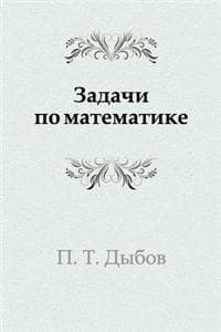 Cover of ZADACHI PO MATEMATIKE