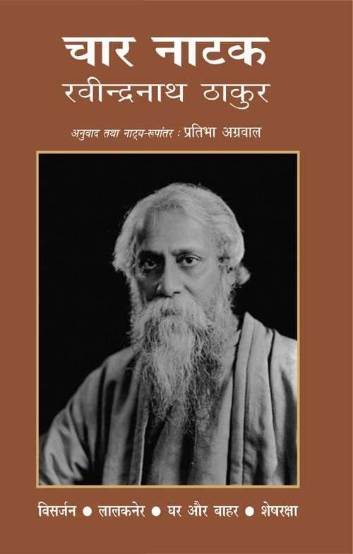 Cover of Char Natak