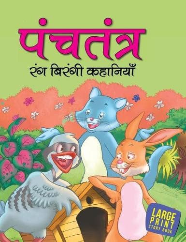 Cover of Treasure of Tales from Panchatantra