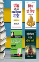 Cover of The Best Books for Personal Transformation in Marathi : The Richest Man in Babylon + Think And Grow Rich + The Power Of Your Subconscious Mind + How to Win Friends & Influence People