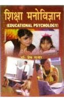 Cover of Shiksha Manovigyan