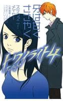Cover of Twilight 4