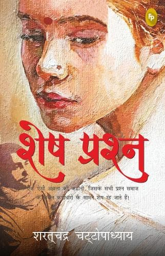 Cover of Shesh Prashna