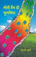 Cover of Mori Rang De Chunariya