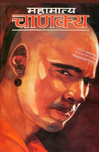 Cover of Mahamatya Chankaya