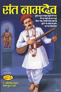 Cover of Sant Namdev