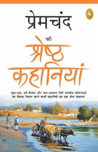 Cover of Premchand Ki Shreshth Kahaniyan (Hindi)