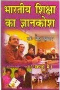 Cover of Bhartiya Shiksha Ka Gyankosh