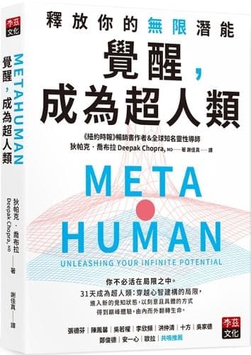 Cover of Metahuman: Unleashing Your Infinite Potential