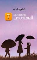 Cover of Malayala Padavali Class - 7