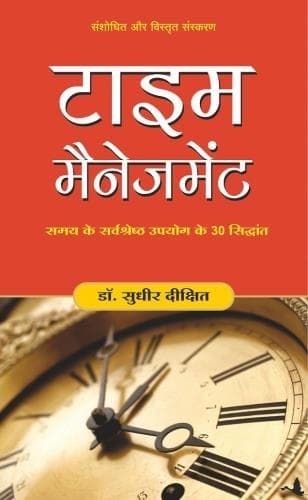 Cover of Time Management (Hindi)
