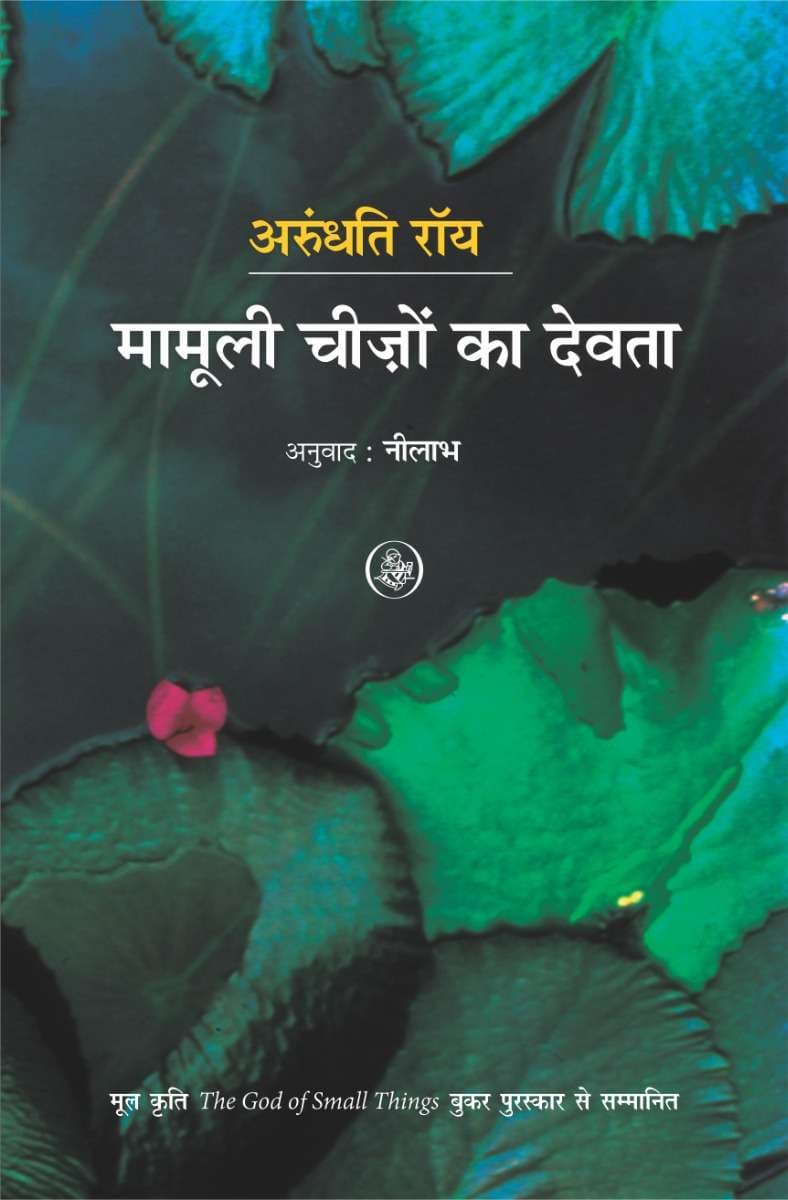 Cover of Mamooli Cheezon Ka Devata