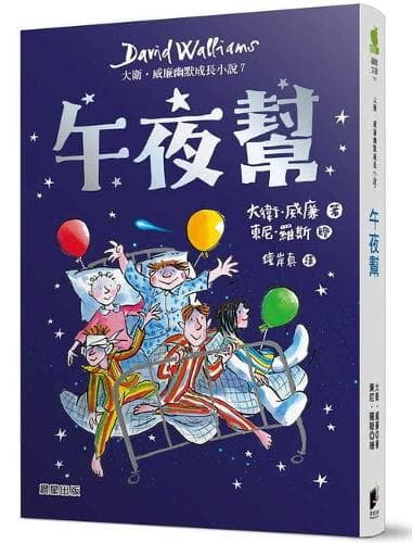 Cover of The Midnight Gang