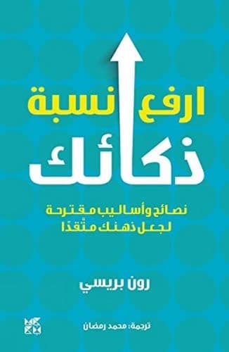 Cover of Boost Your IQ
