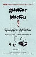 Cover of The Book of Ichigo Ichie: The Art of Making the Most of Every Moment, the Japanese Way (Tamil)