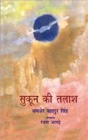 Cover of Sukoon Ki Talaash