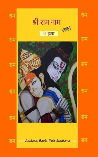 Cover of 11000 Shri Ram naam lekhan pustika