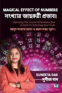 Cover of Magical Effect of Numbers à¦¸à¦‚à¦–à§à¦¯à¦¾à¦° à¦œà¦¾à¦¦à§à¦•à¦°à§€ à¦ªà§à¦°à¦­à¦¾à¦¬à¥¤: Unlocking The Secrets Of Numbers And A Guide To Achieving Your Goals à¦œà¦¾à¦¨à§à¦¨ à¦¸à¦‚à¦–à§à¦¯à¦¾à¦° à¦°à¦¹à¦¸à§à¦¯ à¦“ à¦•à¦°à§à¦¨ à¦²à¦•à§à¦·à§