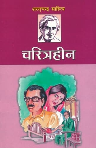 Cover of Charitraheen