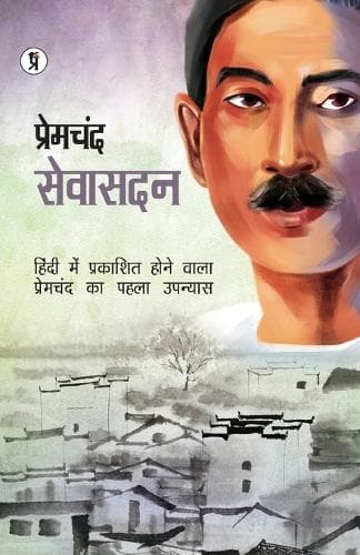 Cover of Sevasadan